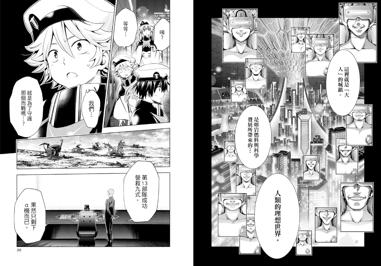 [Yabuki Kentarou] DARLING in the FRANXX Manga Vol.06 [Chinese] [TongLi Book] Bildnummer 51