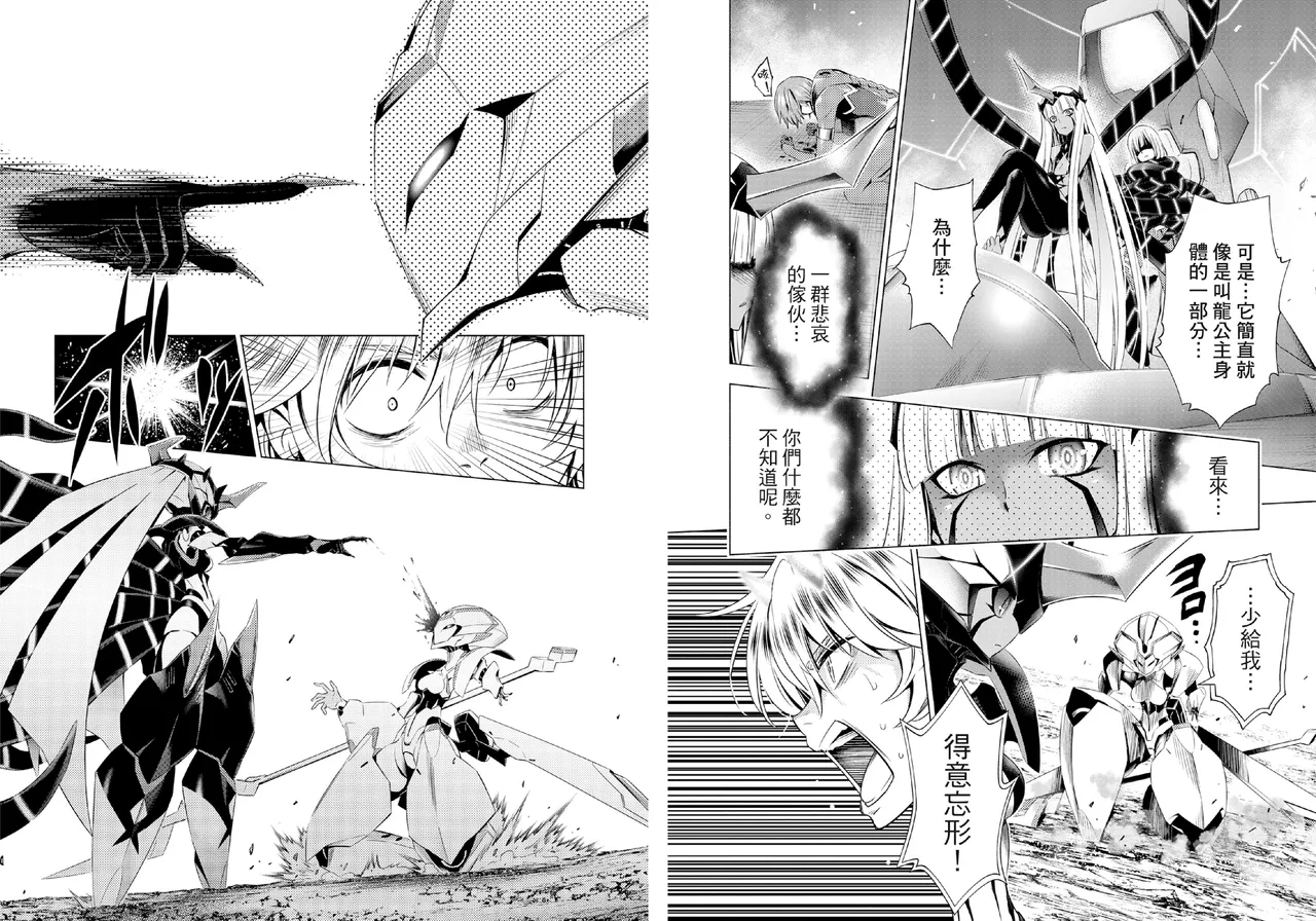 [Yabuki Kentarou] DARLING in the FRANXX Manga Vol.06 [Chinese] [TongLi Book] Bildnummer 57