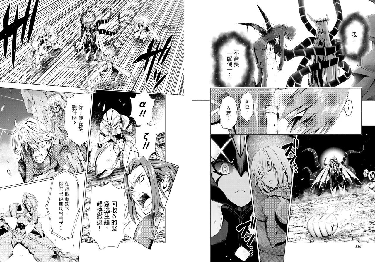 [Yabuki Kentarou] DARLING in the FRANXX Manga Vol.06 [Chinese] [TongLi Book] Bildnummer 60