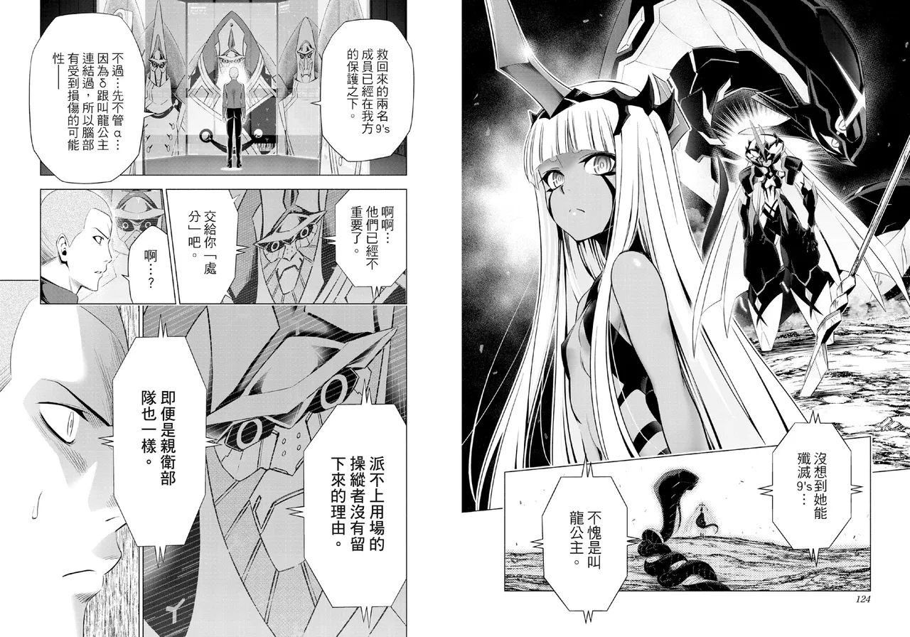 [Yabuki Kentarou] DARLING in the FRANXX Manga Vol.06 [Chinese] [TongLi Book] Bildnummer 64