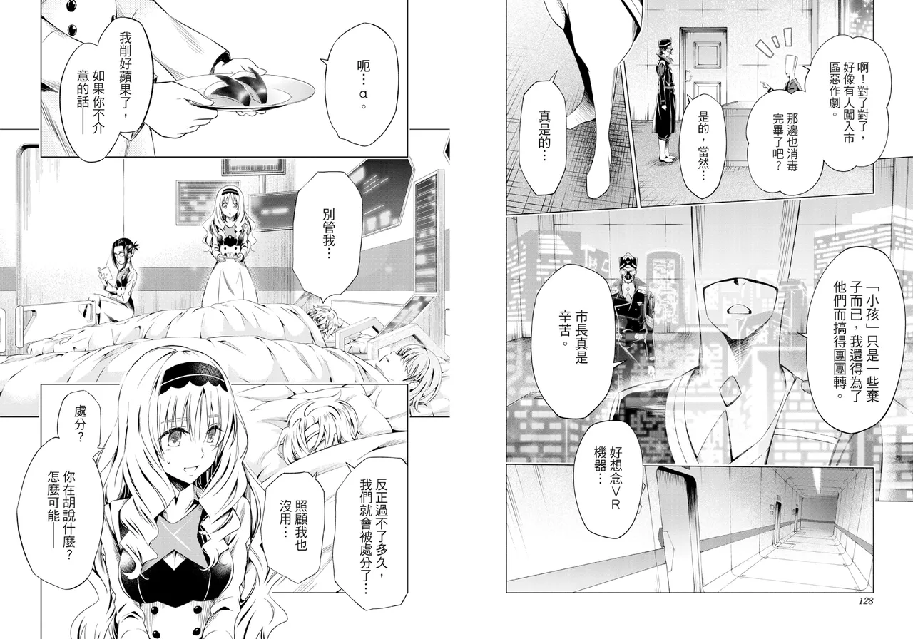 [Yabuki Kentarou] DARLING in the FRANXX Manga Vol.06 [Chinese] [TongLi Book] Bildnummer 66