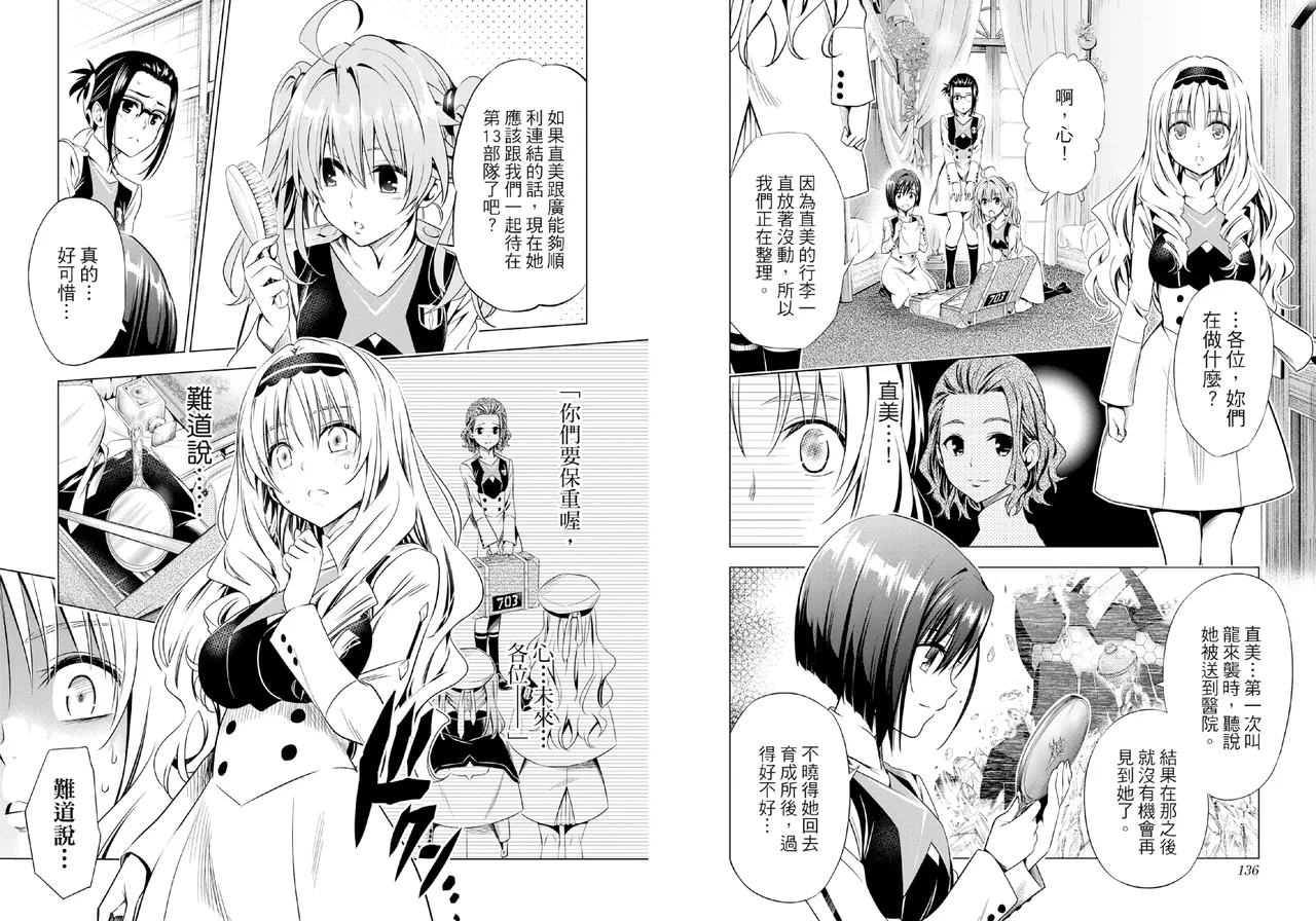 [Yabuki Kentarou] DARLING in the FRANXX Manga Vol.06 [Chinese] [TongLi Book] Bildnummer 70