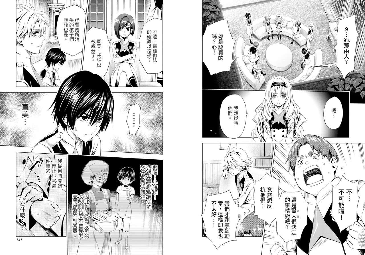 [Yabuki Kentarou] DARLING in the FRANXX Manga Vol.06 [Chinese] [TongLi Book] Bildnummer 72