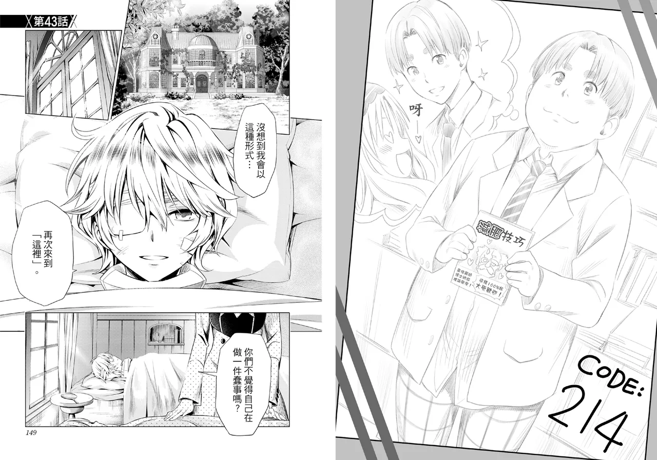 [Yabuki Kentarou] DARLING in the FRANXX Manga Vol.06 [Chinese] [TongLi Book] Bildnummer 76