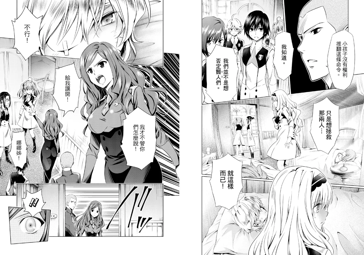 [Yabuki Kentarou] DARLING in the FRANXX Manga Vol.06 [Chinese] [TongLi Book] Bildnummer 81