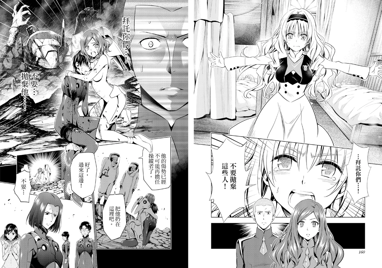 [Yabuki Kentarou] DARLING in the FRANXX Manga Vol.06 [Chinese] [TongLi Book] Bildnummer 82