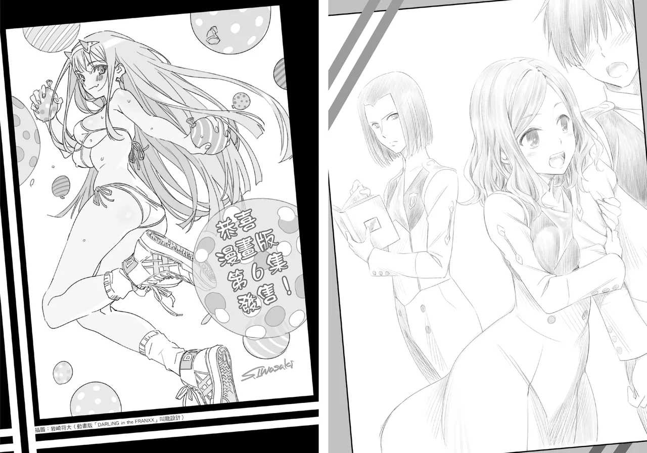 [Yabuki Kentarou] DARLING in the FRANXX Manga Vol.06 [Chinese] [TongLi Book] Bildnummer 87