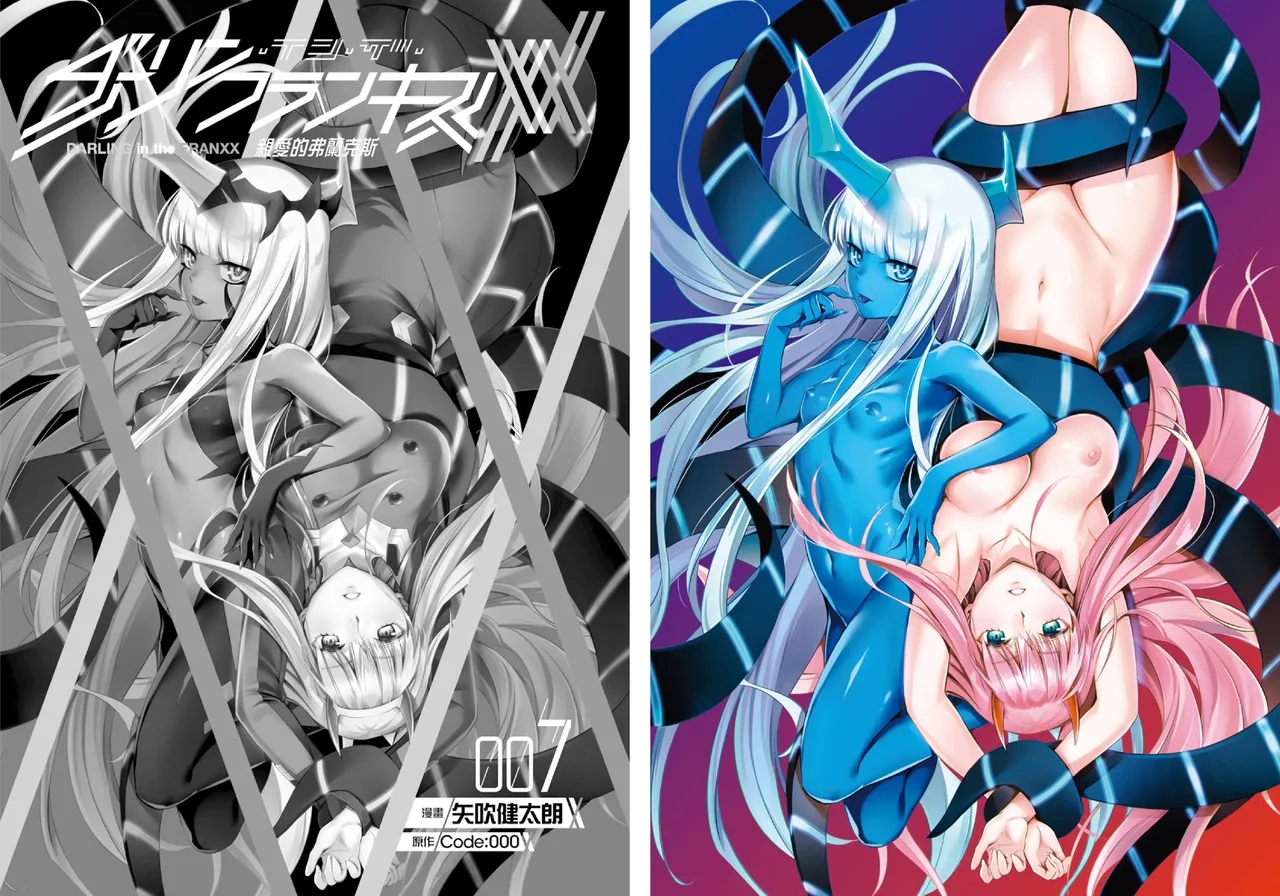 [Yabuki Kentarou] DARLING in the FRANXX Manga Vol.07 [Chinese] [TongLi Book] Bildnummer 4