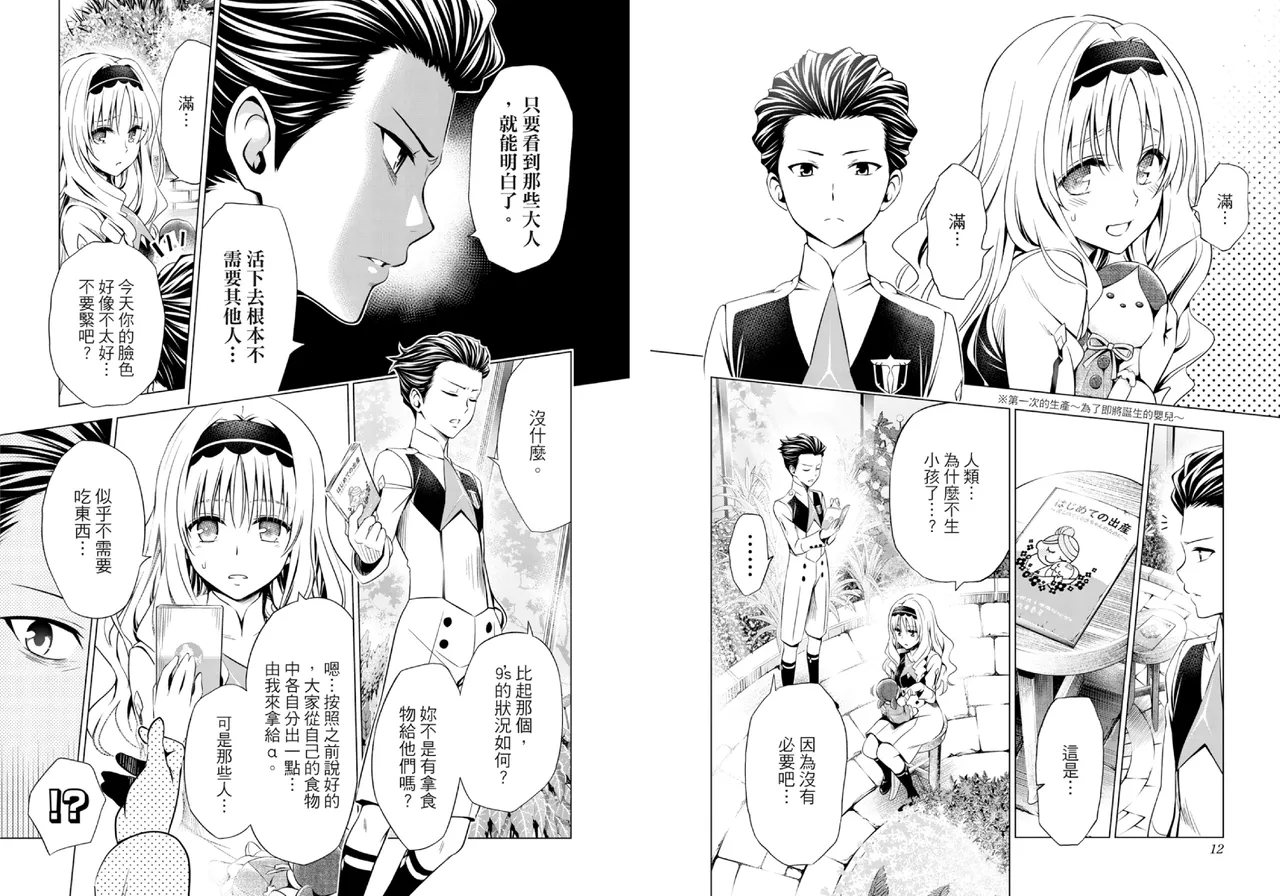 [Yabuki Kentarou] DARLING in the FRANXX Manga Vol.07 [Chinese] [TongLi Book] Bildnummer 8