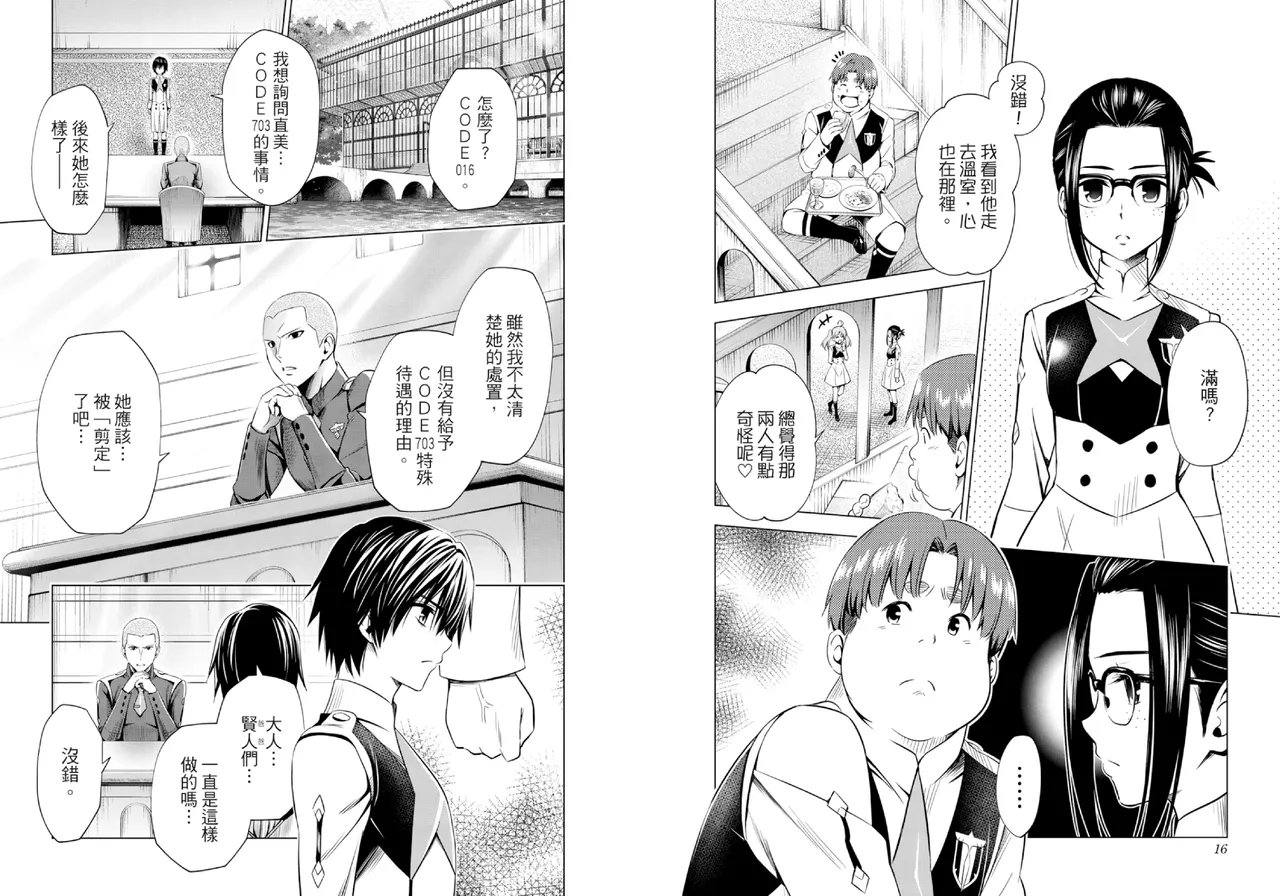 [Yabuki Kentarou] DARLING in the FRANXX Manga Vol.07 [Chinese] [TongLi Book] Bildnummer 10