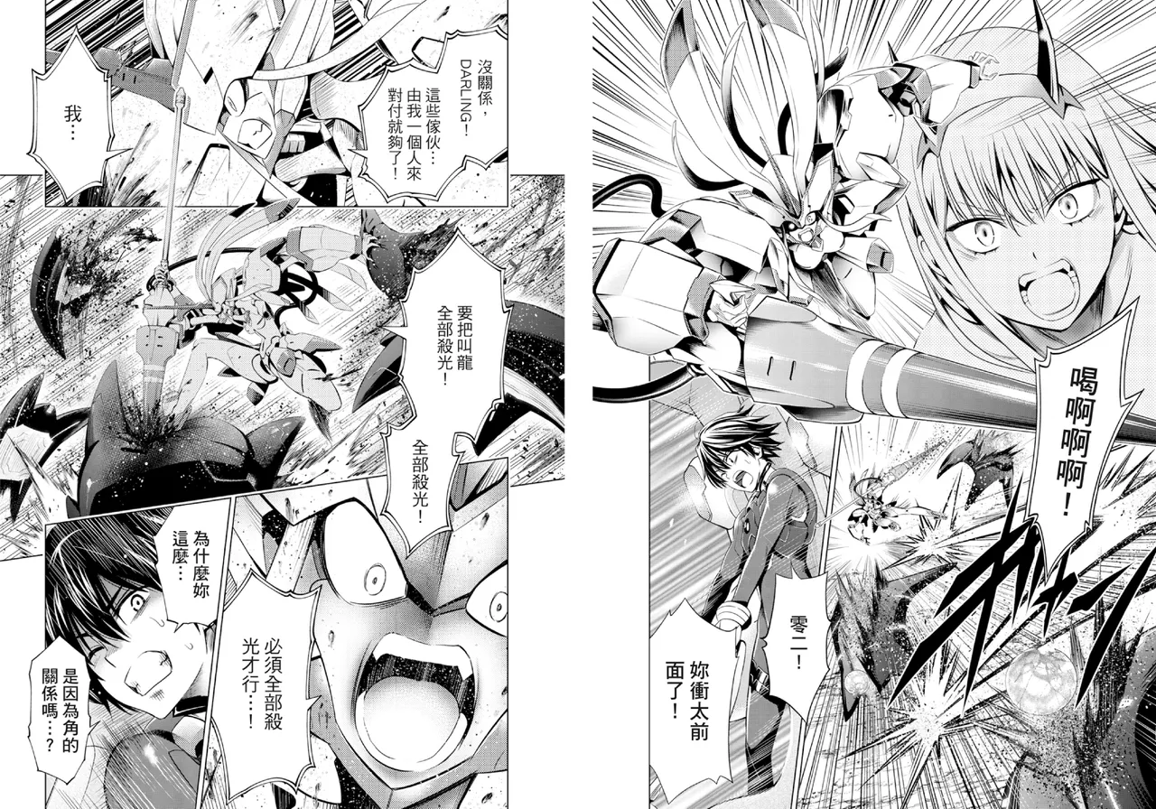 [Yabuki Kentarou] DARLING in the FRANXX Manga Vol.07 [Chinese] [TongLi Book] Bildnummer 12