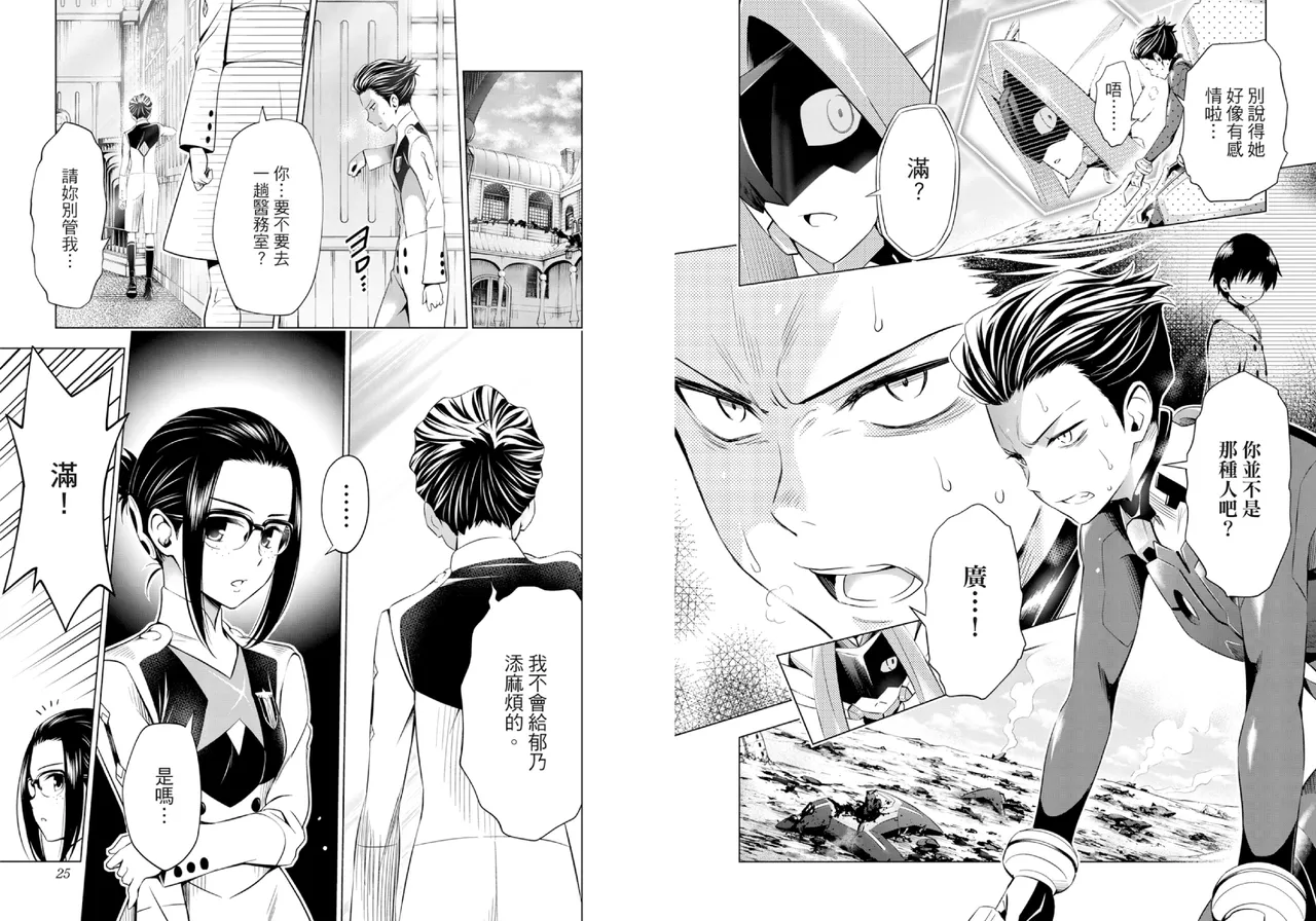 [Yabuki Kentarou] DARLING in the FRANXX Manga Vol.07 [Chinese] [TongLi Book] Bildnummer 14