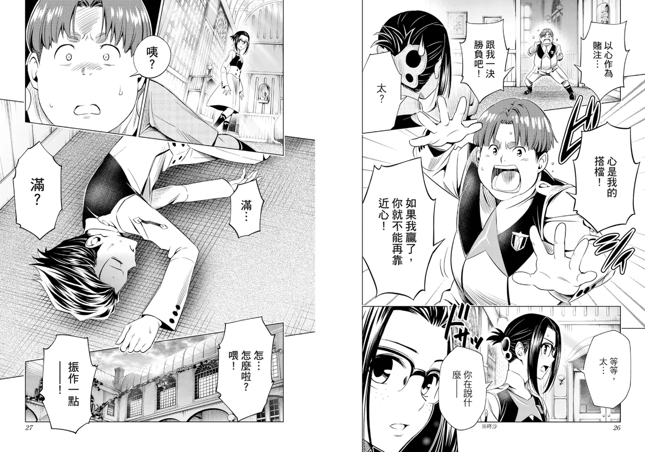 [Yabuki Kentarou] DARLING in the FRANXX Manga Vol.07 [Chinese] [TongLi Book] Bildnummer 15