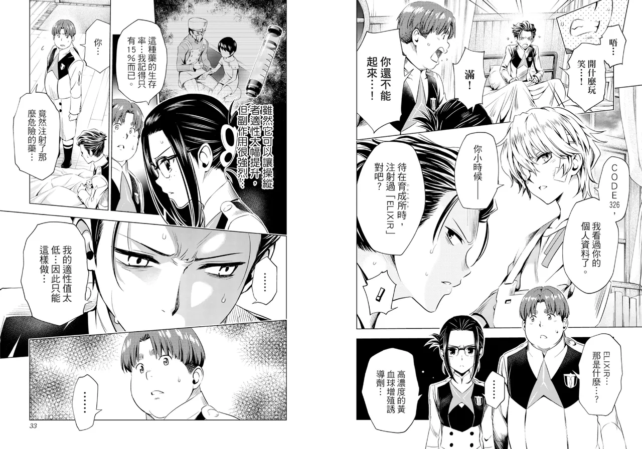 [Yabuki Kentarou] DARLING in the FRANXX Manga Vol.07 [Chinese] [TongLi Book] Bildnummer 18