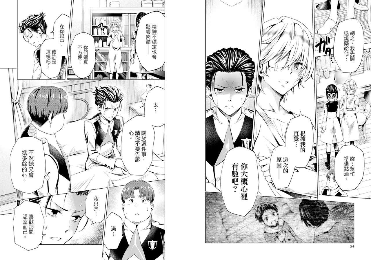 [Yabuki Kentarou] DARLING in the FRANXX Manga Vol.07 [Chinese] [TongLi Book] Bildnummer 19