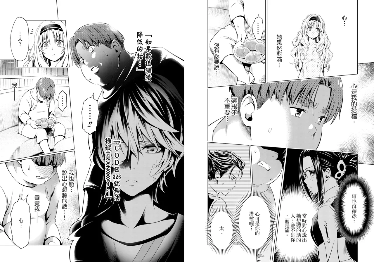 [Yabuki Kentarou] DARLING in the FRANXX Manga Vol.07 [Chinese] [TongLi Book] Bildnummer 24