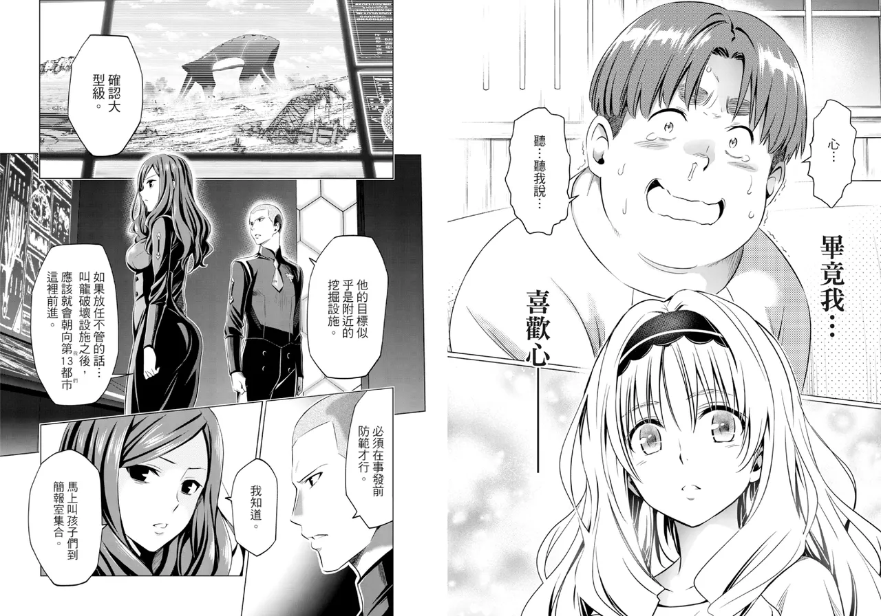 [Yabuki Kentarou] DARLING in the FRANXX Manga Vol.07 [Chinese] [TongLi Book] Bildnummer 25