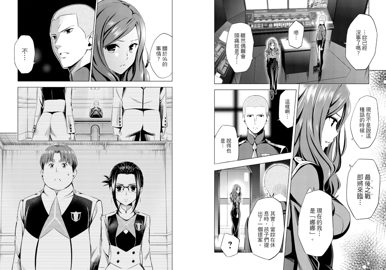 [Yabuki Kentarou] DARLING in the FRANXX Manga Vol.07 [Chinese] [TongLi Book] Bildnummer 26