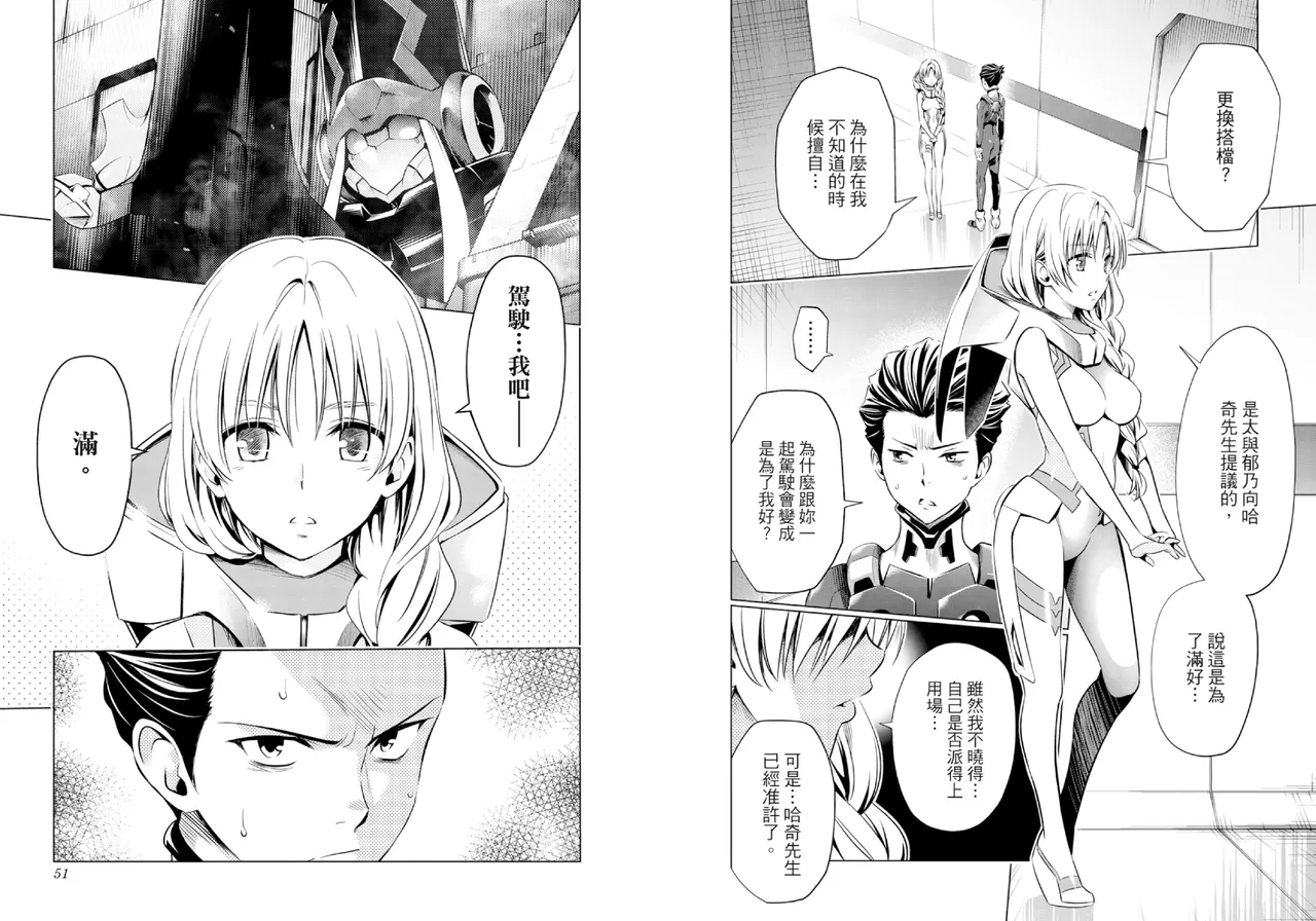 [Yabuki Kentarou] DARLING in the FRANXX Manga Vol.07 [Chinese] [TongLi Book] Bildnummer 27