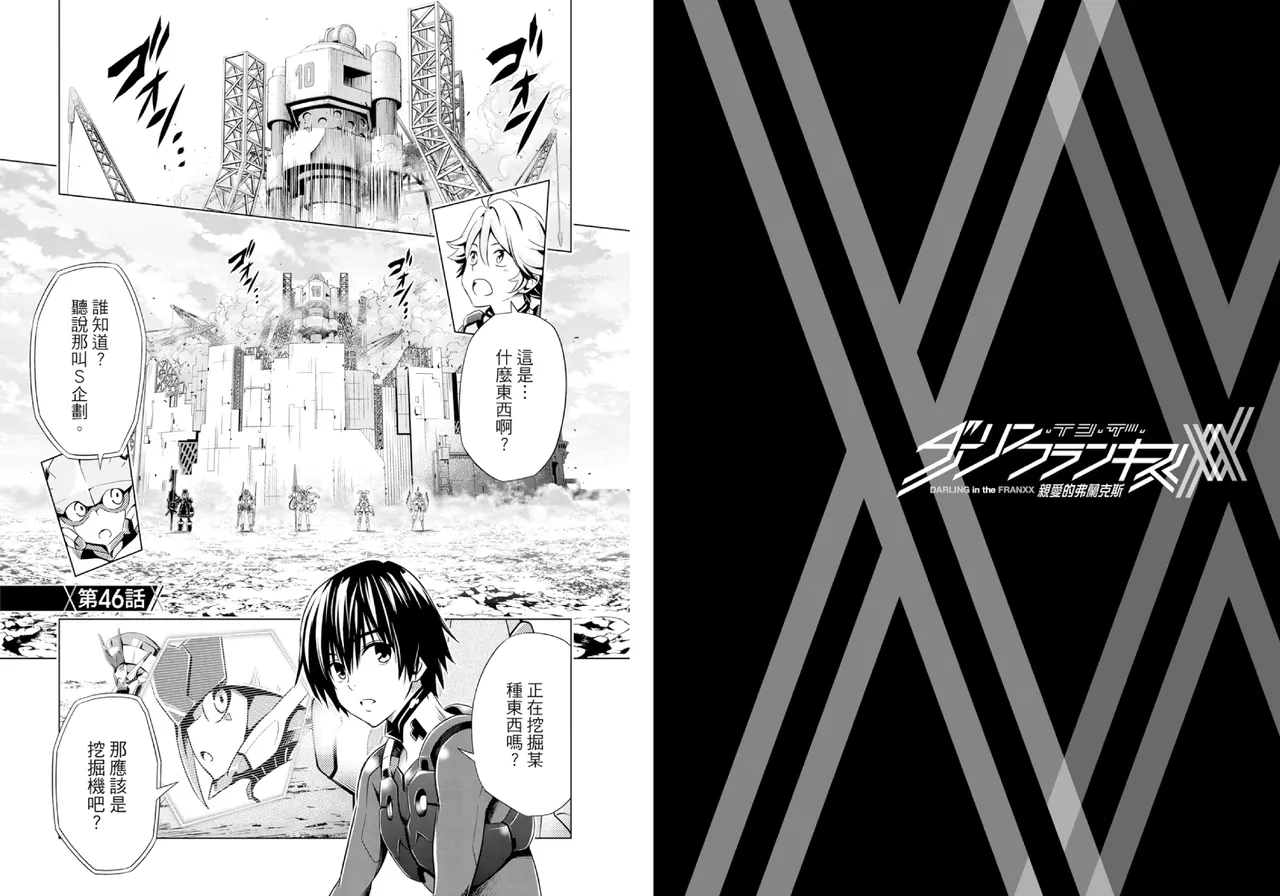 [Yabuki Kentarou] DARLING in the FRANXX Manga Vol.07 [Chinese] [TongLi Book] Bildnummer 28