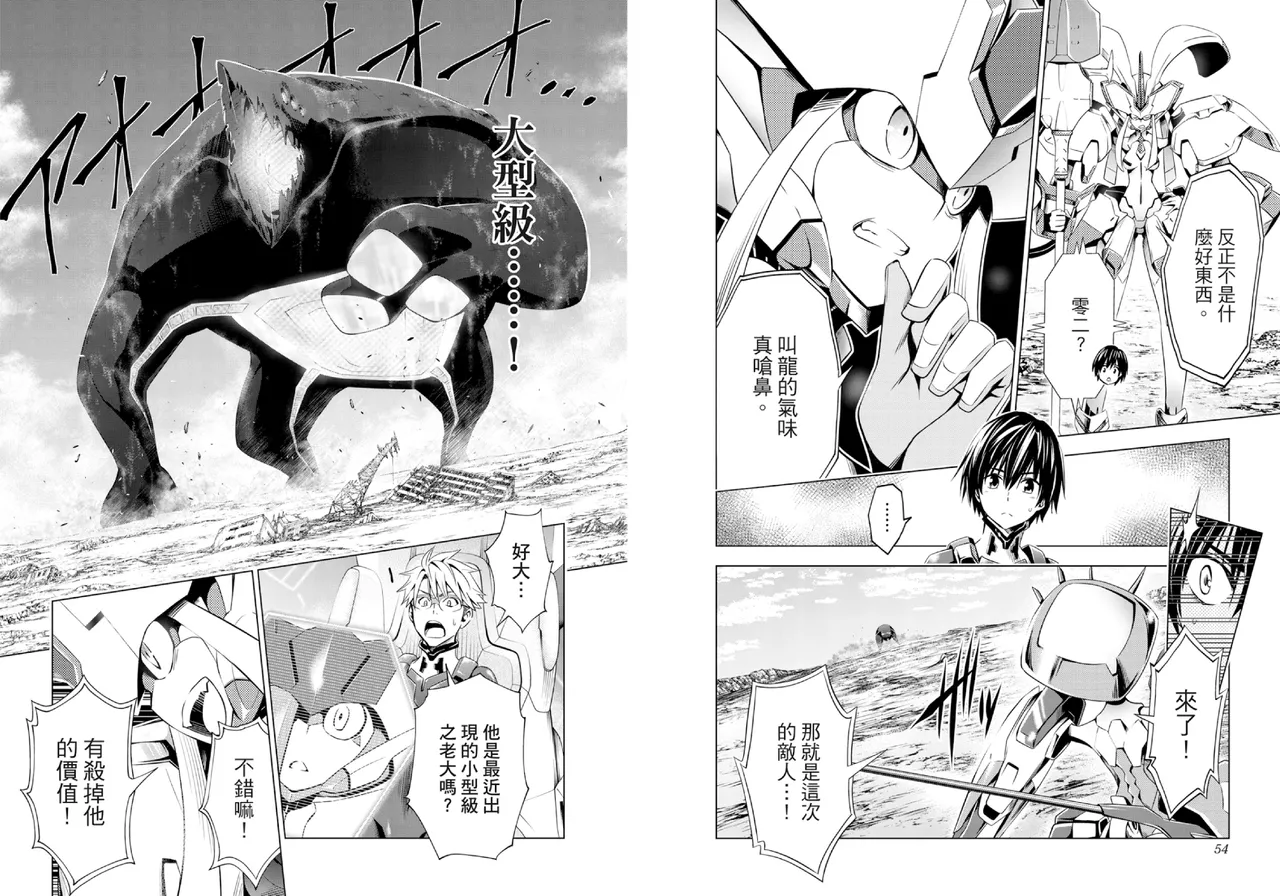 [Yabuki Kentarou] DARLING in the FRANXX Manga Vol.07 [Chinese] [TongLi Book] Bildnummer 29