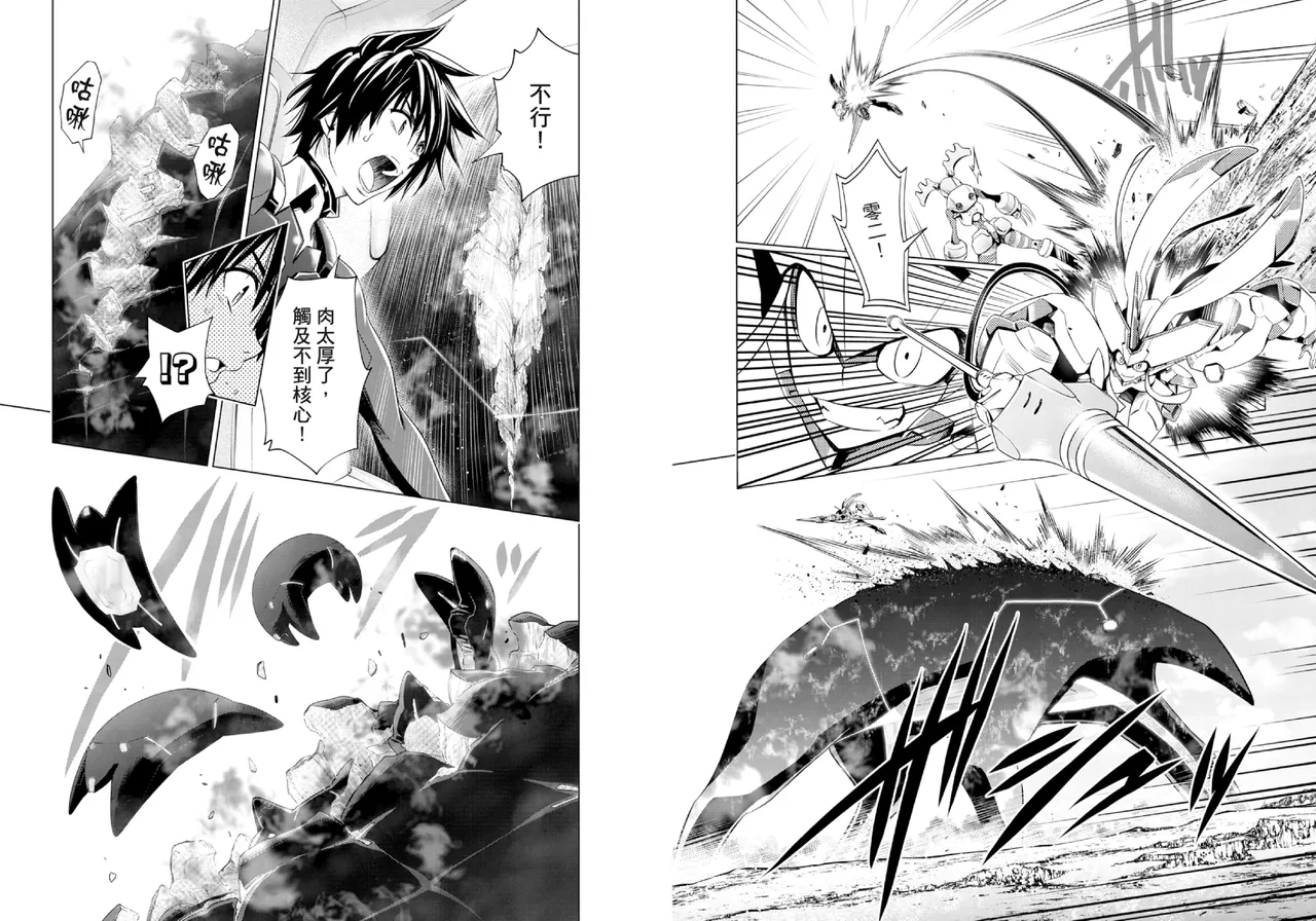 [Yabuki Kentarou] DARLING in the FRANXX Manga Vol.07 [Chinese] [TongLi Book] Bildnummer 30