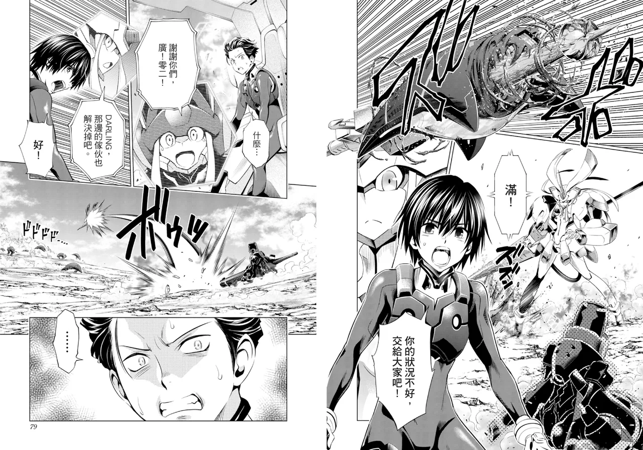 [Yabuki Kentarou] DARLING in the FRANXX Manga Vol.07 [Chinese] [TongLi Book] Bildnummer 41