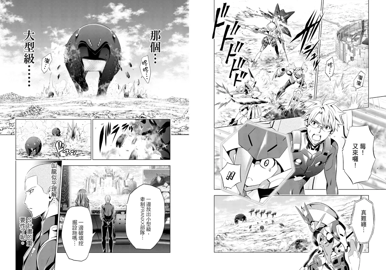 [Yabuki Kentarou] DARLING in the FRANXX Manga Vol.07 [Chinese] [TongLi Book] Bildnummer 42