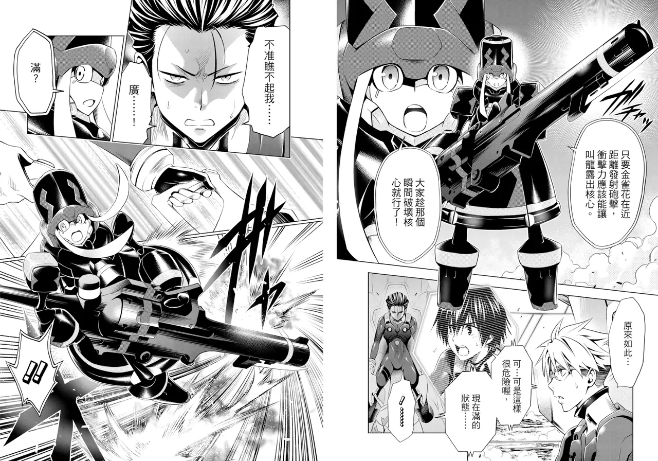 [Yabuki Kentarou] DARLING in the FRANXX Manga Vol.07 [Chinese] [TongLi Book] Bildnummer 44