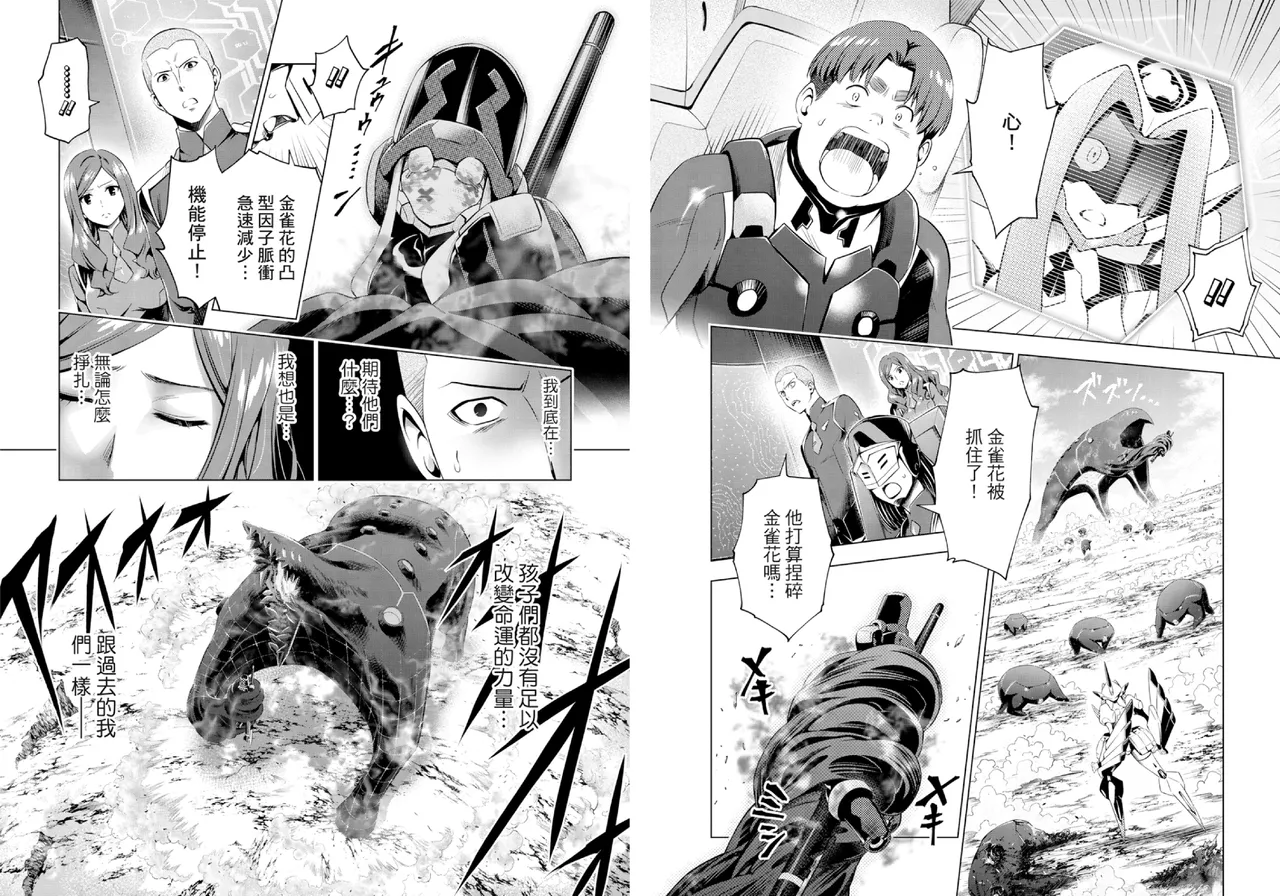 [Yabuki Kentarou] DARLING in the FRANXX Manga Vol.07 [Chinese] [TongLi Book] Bildnummer 46