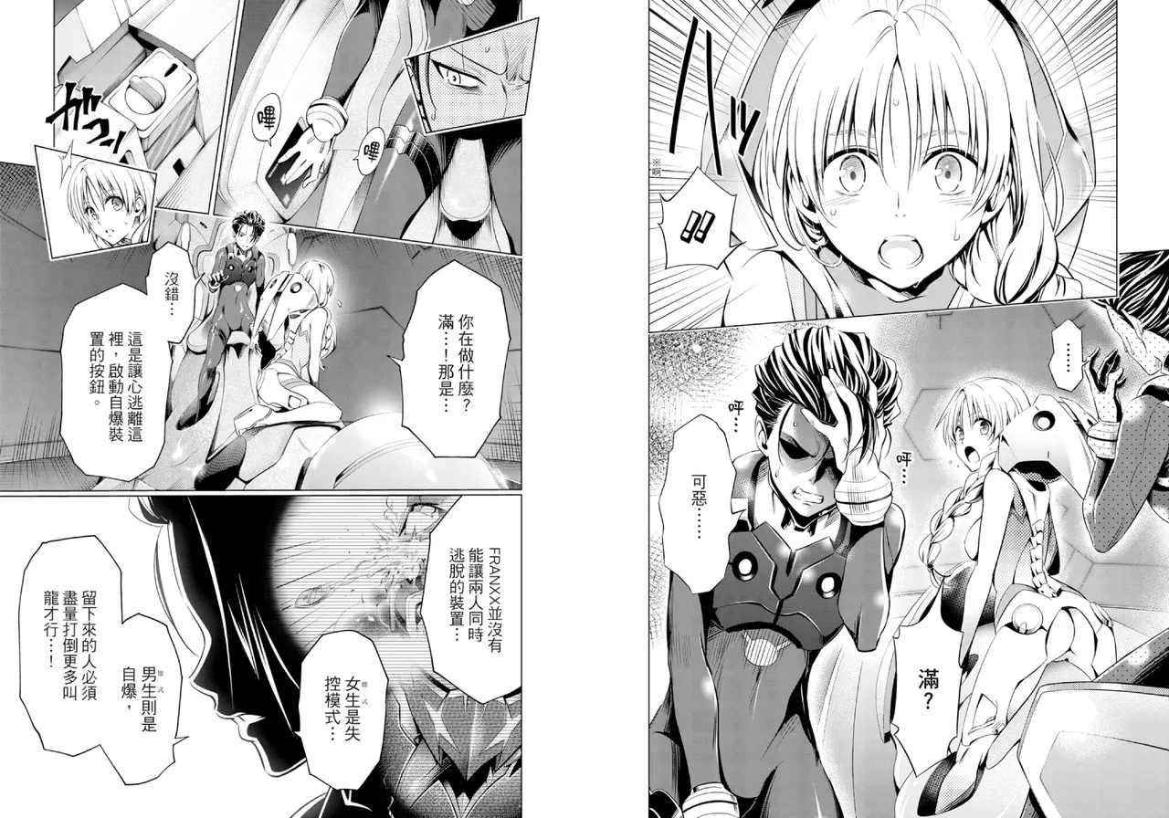 [Yabuki Kentarou] DARLING in the FRANXX Manga Vol.07 [Chinese] [TongLi Book] Bildnummer 47
