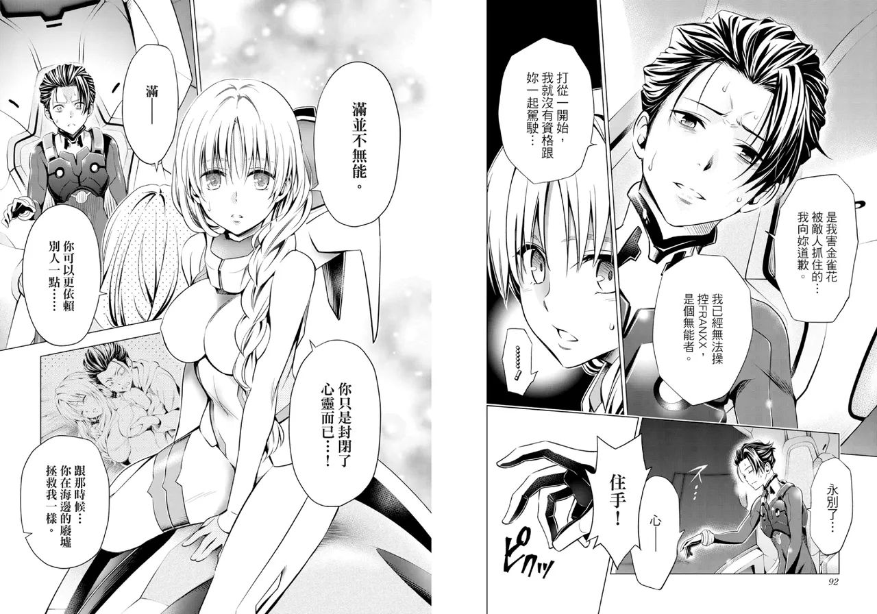 [Yabuki Kentarou] DARLING in the FRANXX Manga Vol.07 [Chinese] [TongLi Book] Bildnummer 48