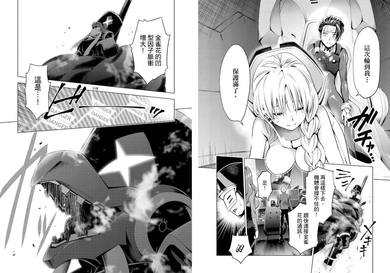 [Yabuki Kentarou] DARLING in the FRANXX Manga Vol.07 [Chinese] [TongLi Book] Bildnummer 49