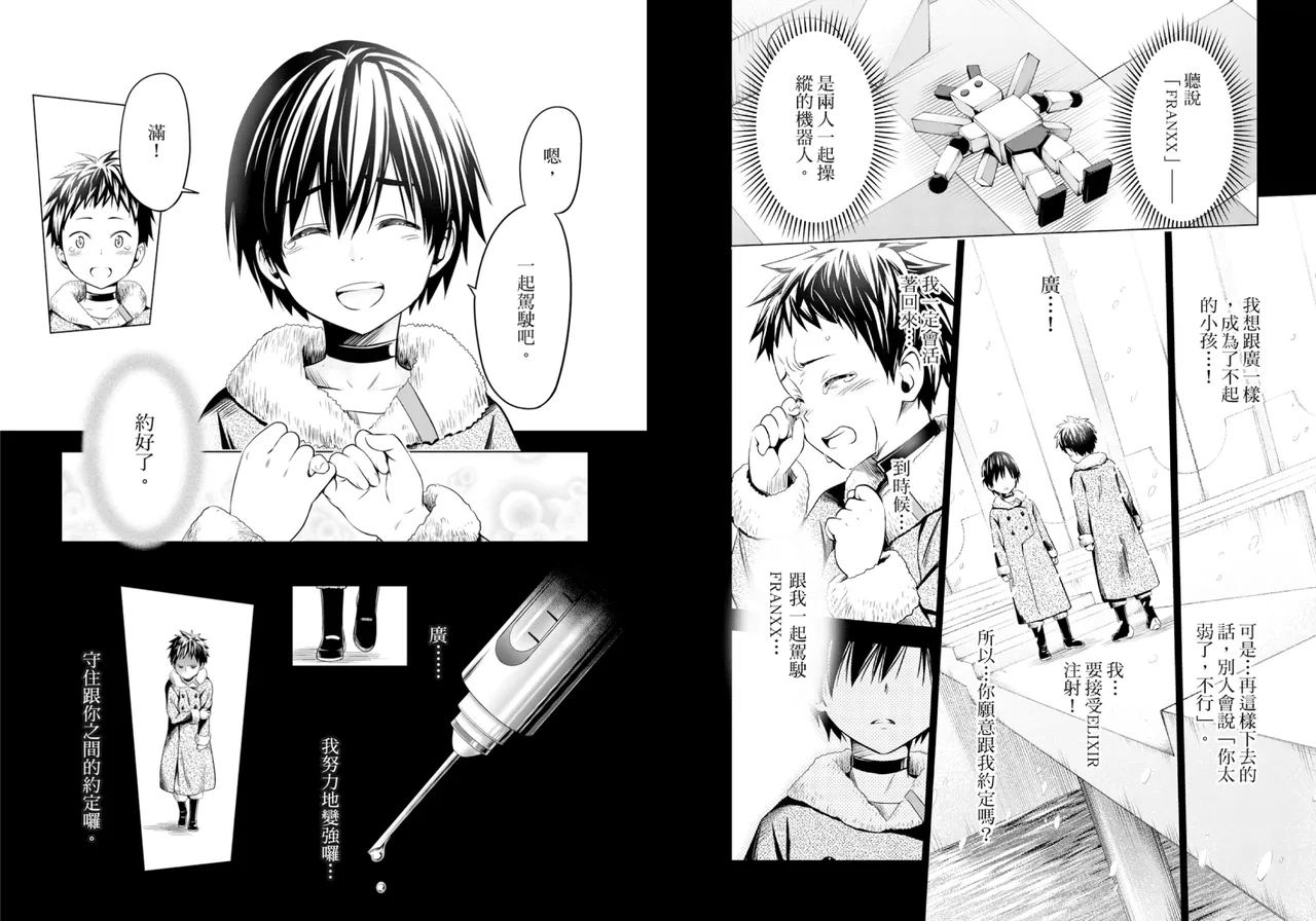 [Yabuki Kentarou] DARLING in the FRANXX Manga Vol.07 [Chinese] [TongLi Book] Bildnummer 54