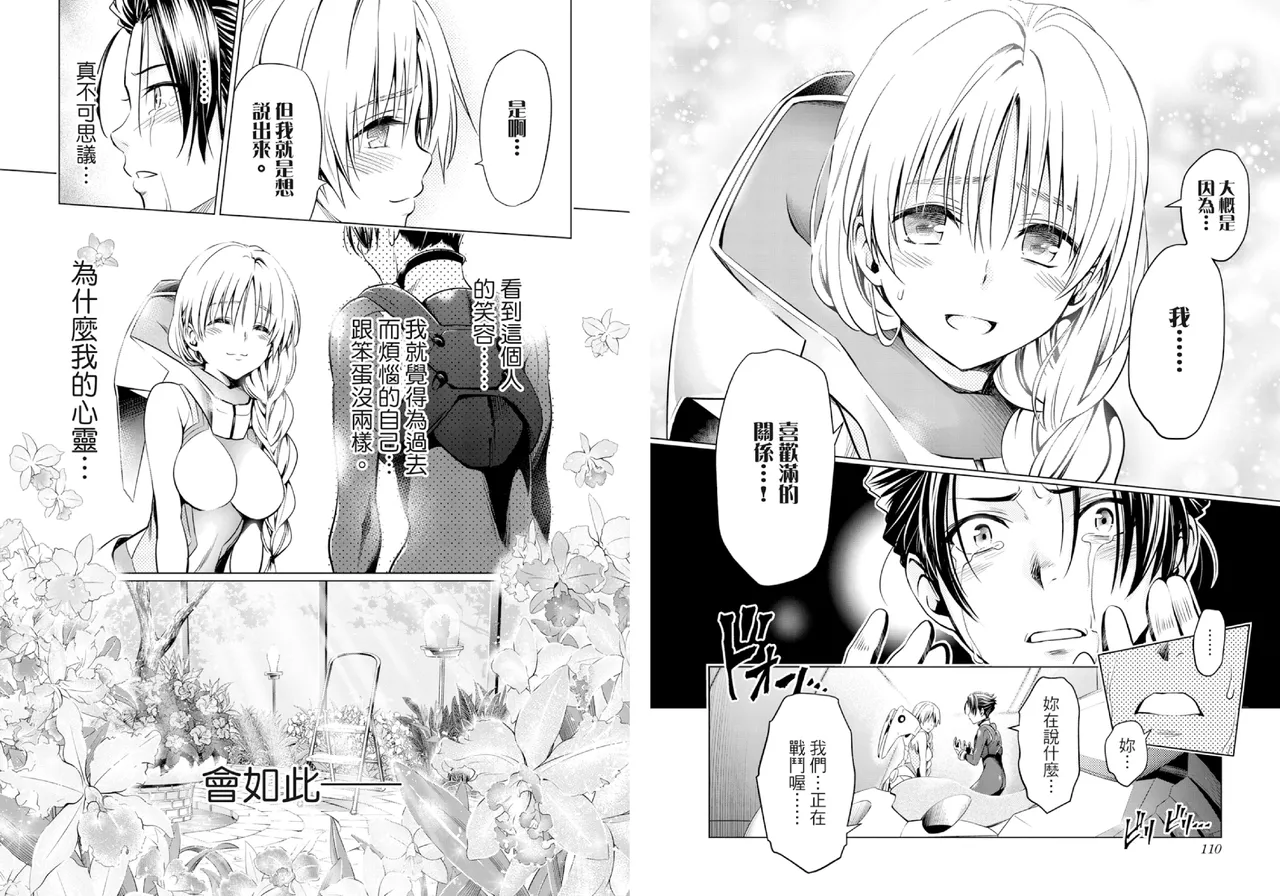 [Yabuki Kentarou] DARLING in the FRANXX Manga Vol.07 [Chinese] [TongLi Book] Bildnummer 57