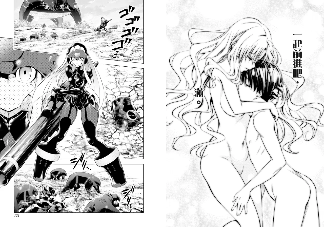 [Yabuki Kentarou] DARLING in the FRANXX Manga Vol.07 [Chinese] [TongLi Book] Bildnummer 62