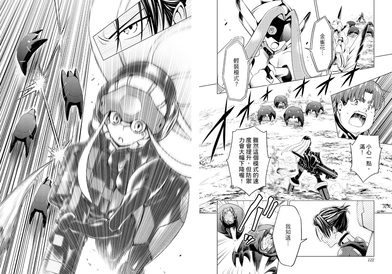 [Yabuki Kentarou] DARLING in the FRANXX Manga Vol.07 [Chinese] [TongLi Book] Bildnummer 63