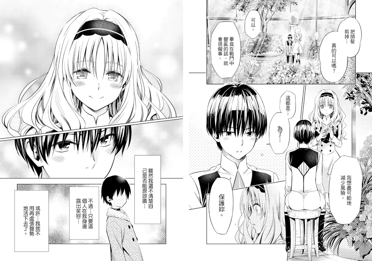 [Yabuki Kentarou] DARLING in the FRANXX Manga Vol.07 [Chinese] [TongLi Book] Bildnummer 71