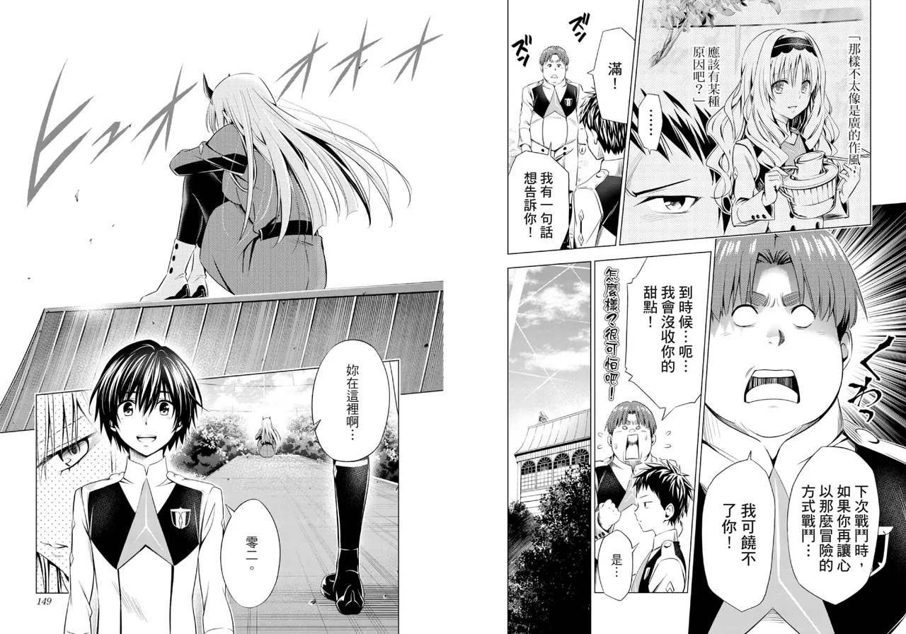 [Yabuki Kentarou] DARLING in the FRANXX Manga Vol.07 [Chinese] [TongLi Book] Bildnummer 76