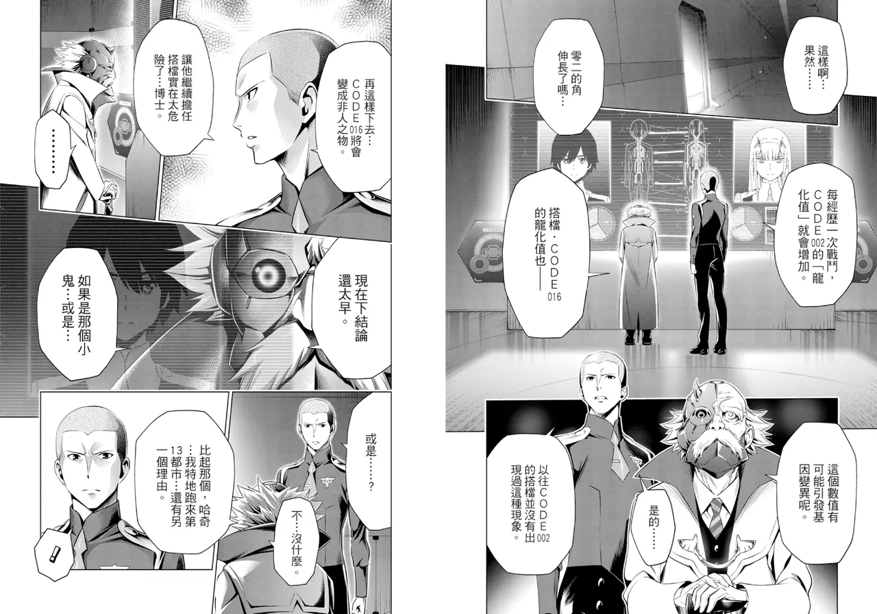 [Yabuki Kentarou] DARLING in the FRANXX Manga Vol.07 [Chinese] [TongLi Book] Bildnummer 79