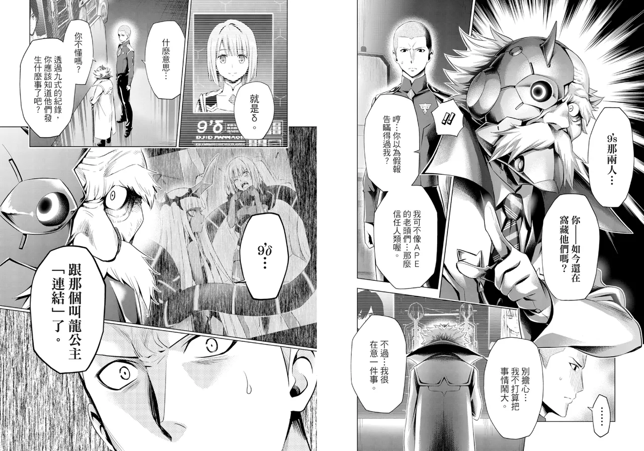 [Yabuki Kentarou] DARLING in the FRANXX Manga Vol.07 [Chinese] [TongLi Book] Bildnummer 80