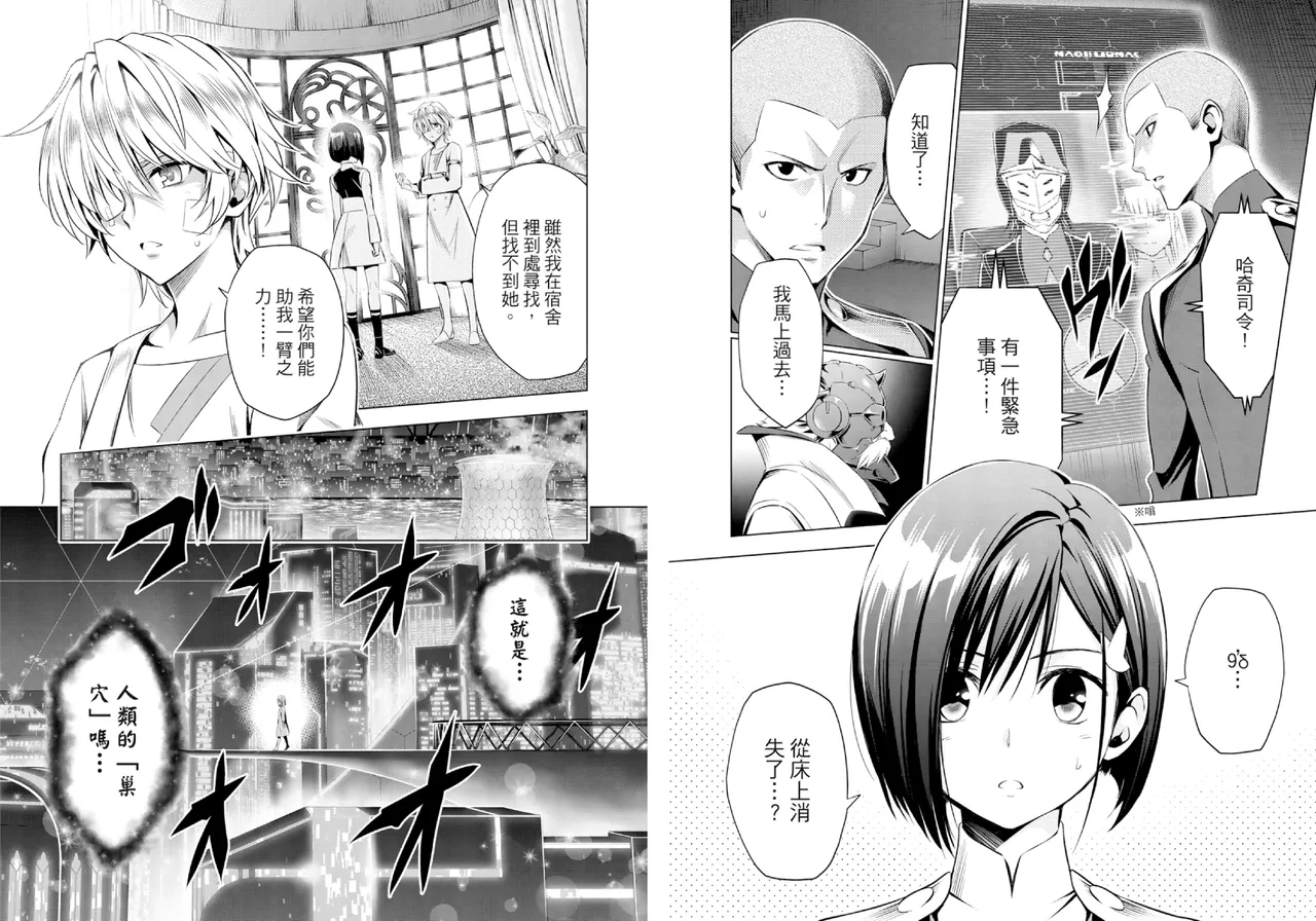 [Yabuki Kentarou] DARLING in the FRANXX Manga Vol.07 [Chinese] [TongLi Book] Bildnummer 81