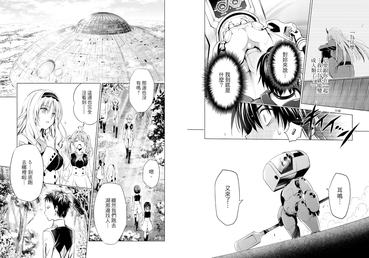 [Yabuki Kentarou] DARLING in the FRANXX Manga Vol.07 [Chinese] [TongLi Book] Bildnummer 84