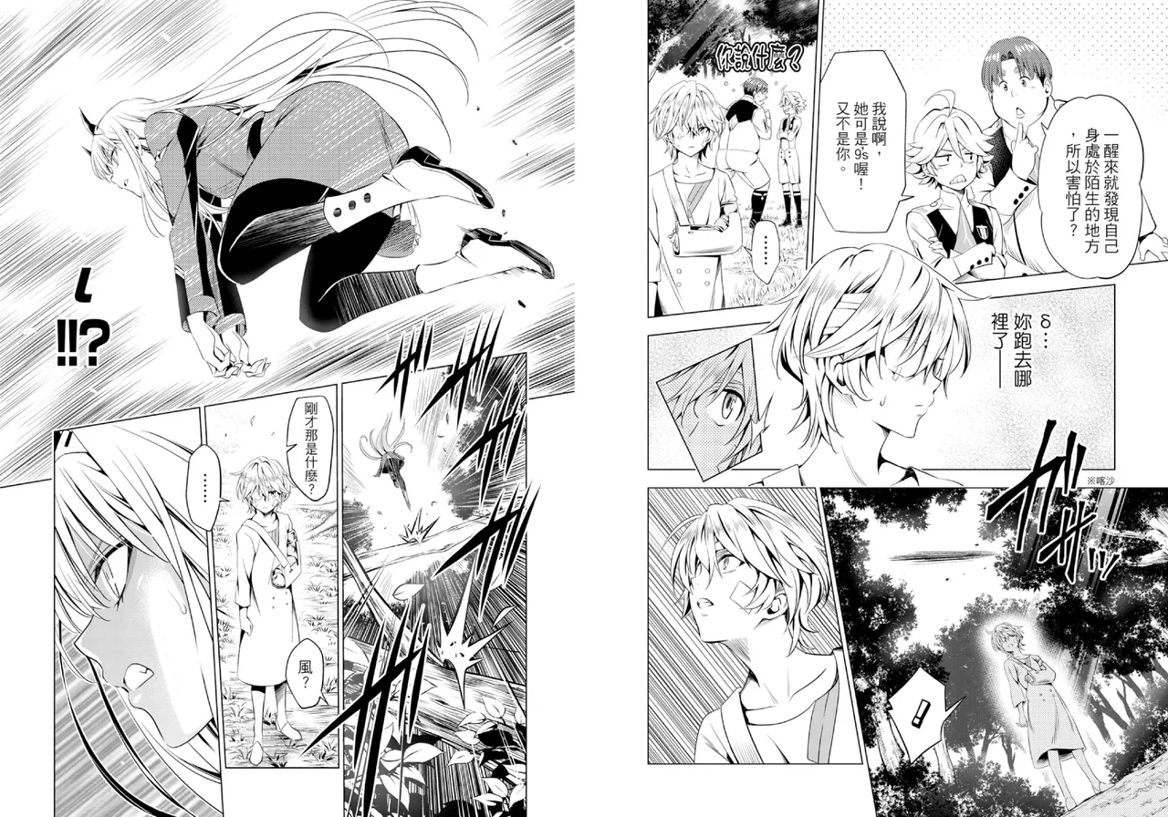 [Yabuki Kentarou] DARLING in the FRANXX Manga Vol.07 [Chinese] [TongLi Book] Bildnummer 85