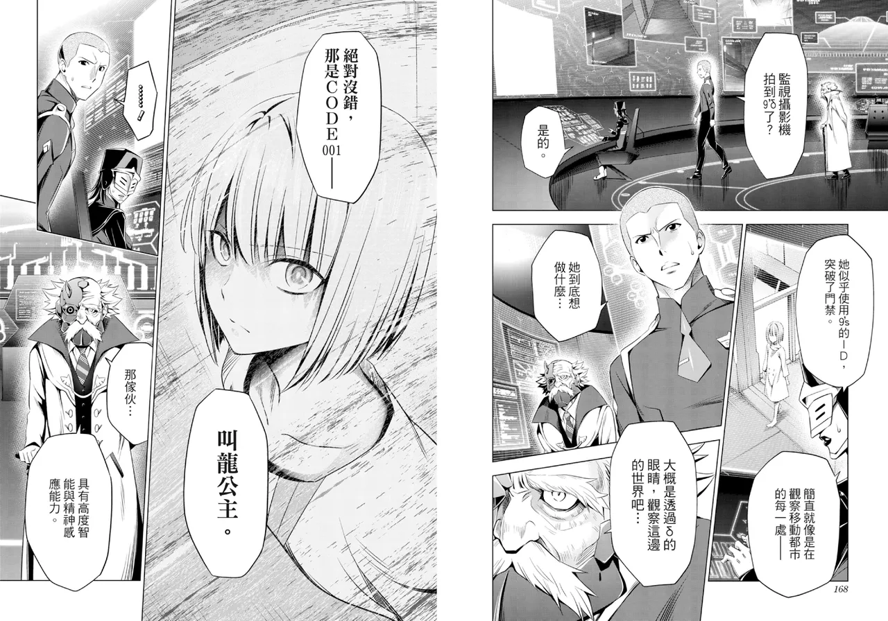 [Yabuki Kentarou] DARLING in the FRANXX Manga Vol.07 [Chinese] [TongLi Book] Bildnummer 86