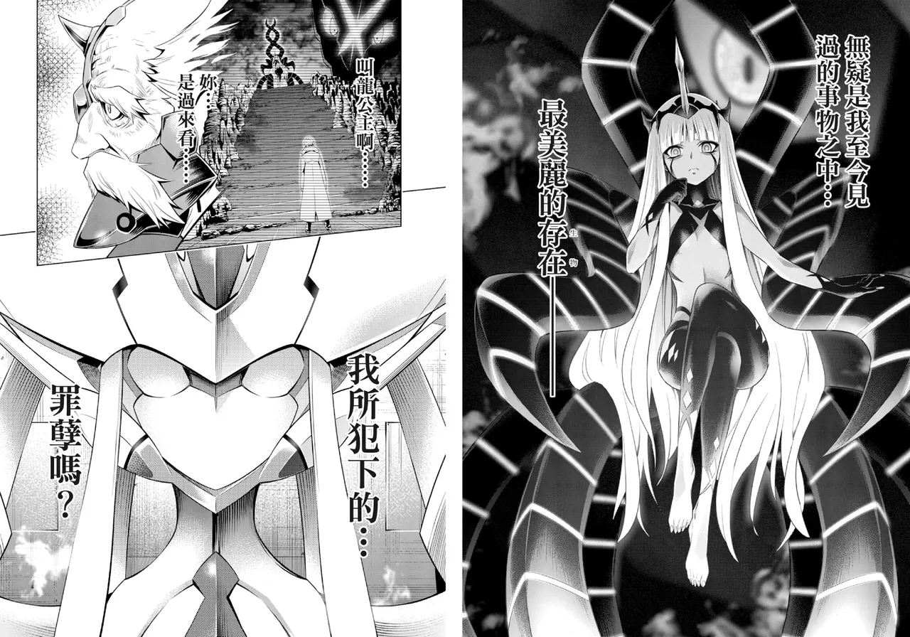 [Yabuki Kentarou] DARLING in the FRANXX Manga Vol.07 [Chinese] [TongLi Book] Bildnummer 89