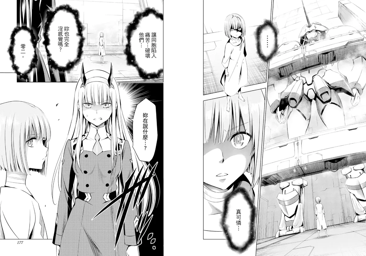 [Yabuki Kentarou] DARLING in the FRANXX Manga Vol.07 [Chinese] [TongLi Book] Bildnummer 90