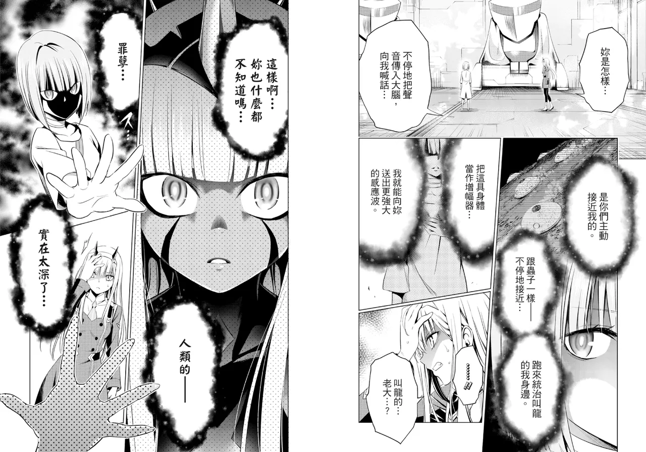 [Yabuki Kentarou] DARLING in the FRANXX Manga Vol.07 [Chinese] [TongLi Book] Bildnummer 91