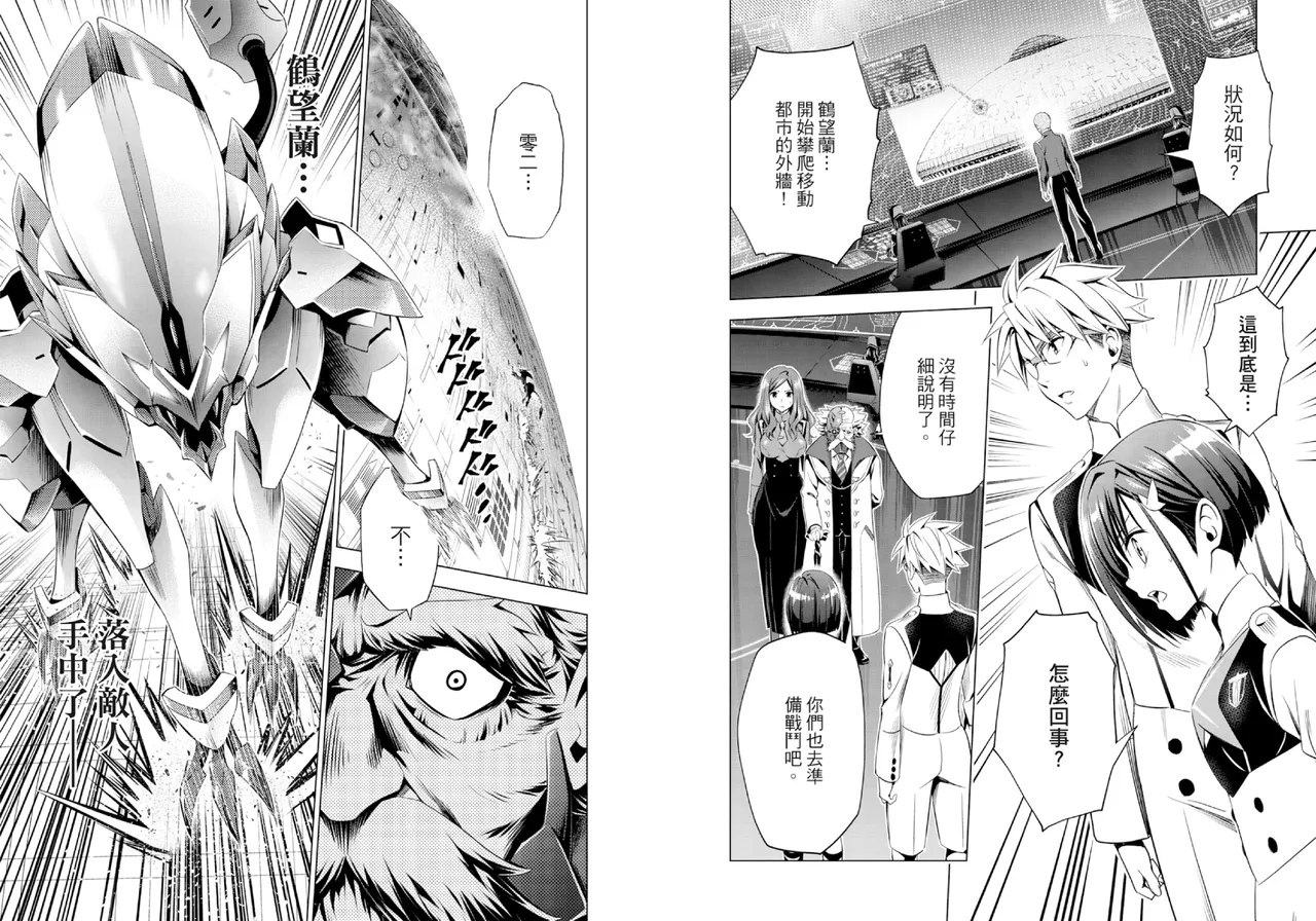 [Yabuki Kentarou] DARLING in the FRANXX Manga Vol.07 [Chinese] [TongLi Book] Bildnummer 96