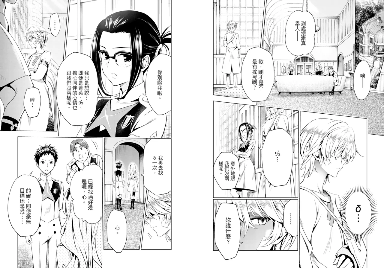 [Yabuki Kentarou] DARLING in the FRANXX Manga Vol.07 [Chinese] [TongLi Book] Bildnummer 97